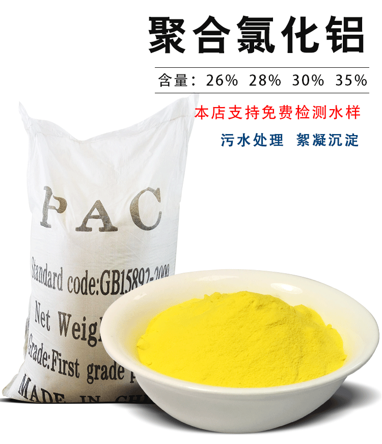 聚合氯化鋁實(shí)拍圖